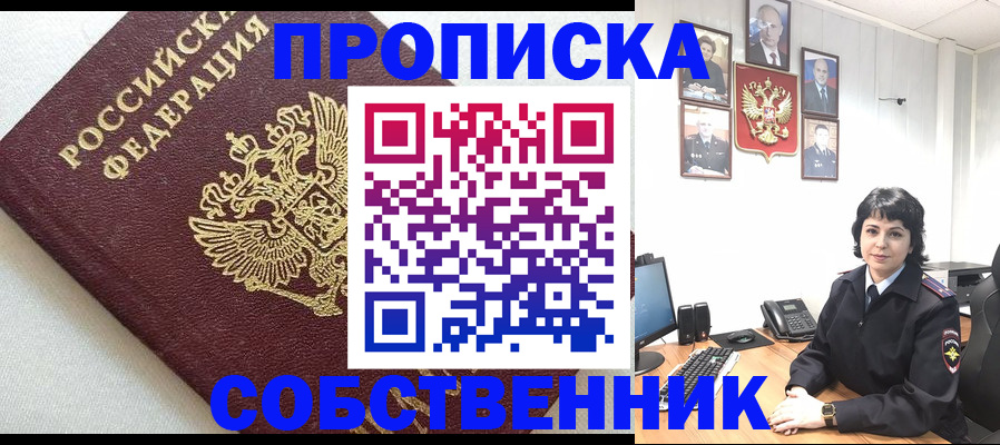 прописка в Славянске-на-Кубани