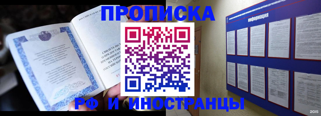 временная регистрация собственник в Славянске-на-Кубани