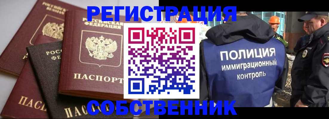 прописка для работы в Славянске-на-Кубани