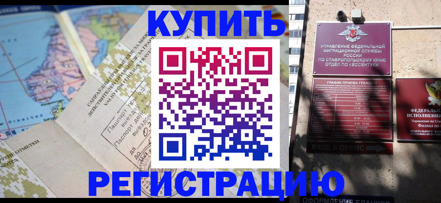 прописка паспорт в Славянске-на-Кубани