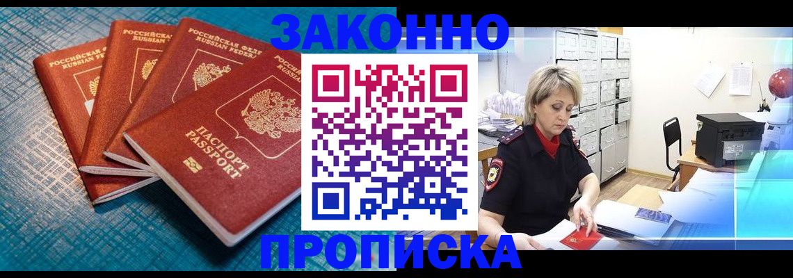 прописка законно в Славянске-на-Кубани