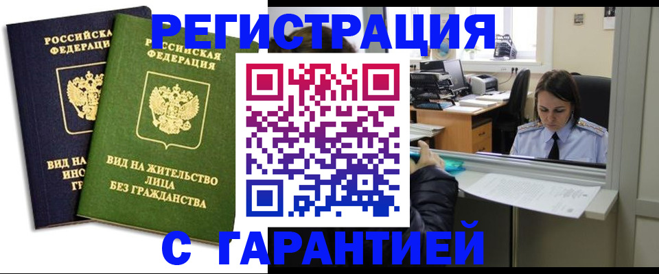 временная регистрация недорого в Славянске-на-Кубани