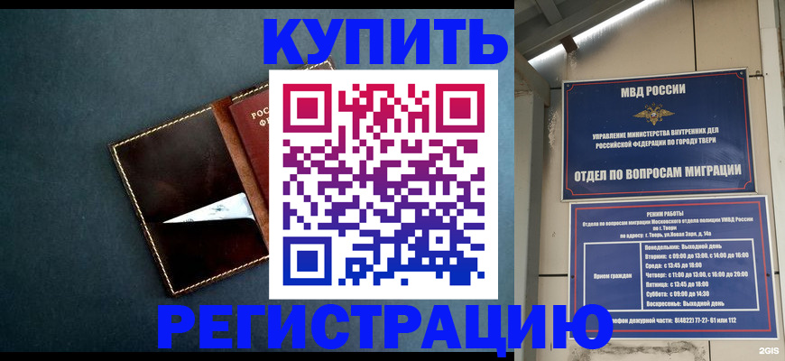 временная регистрация недорого в Славянске-на-Кубани