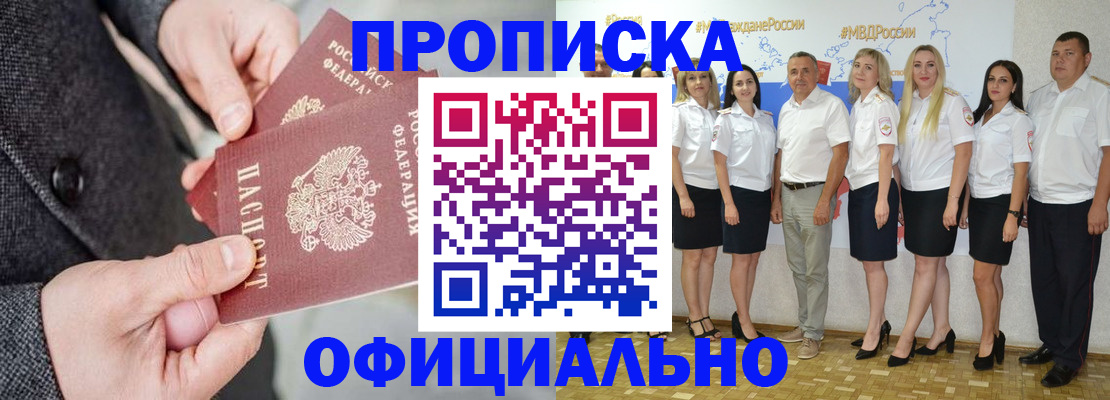 временная прописка в Славянске-на-Кубани