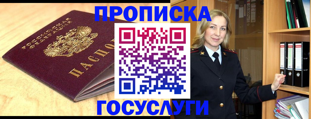 временная регистрация в квартире в Славянске-на-Кубани